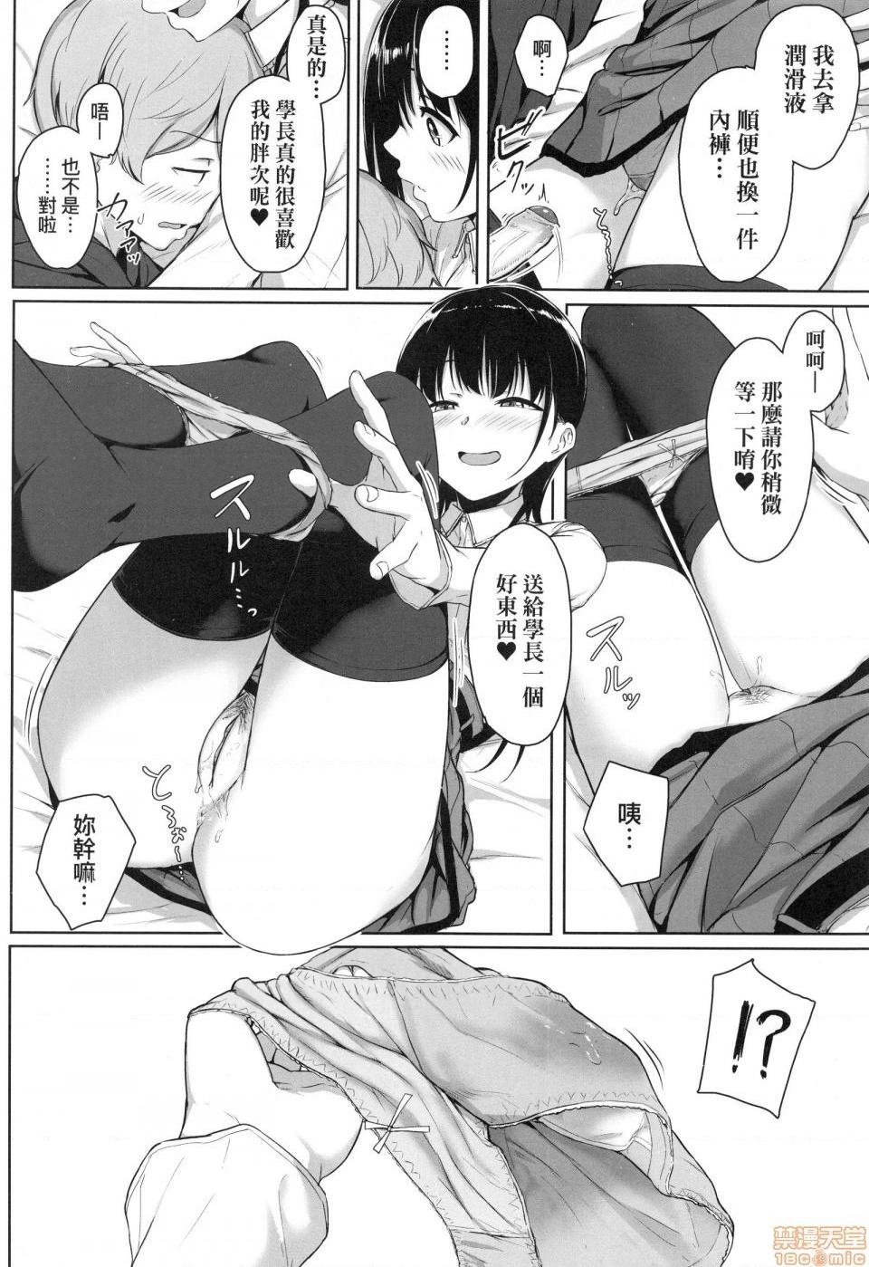 壞心眼的肉體接觸 [葵井ちづる] イジワルコネクト, страница 64