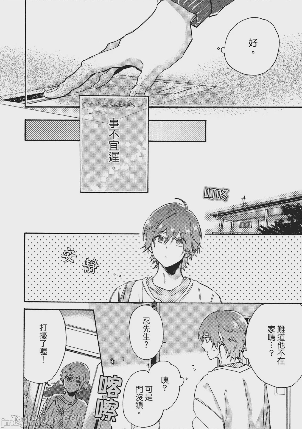 第1话, page 87