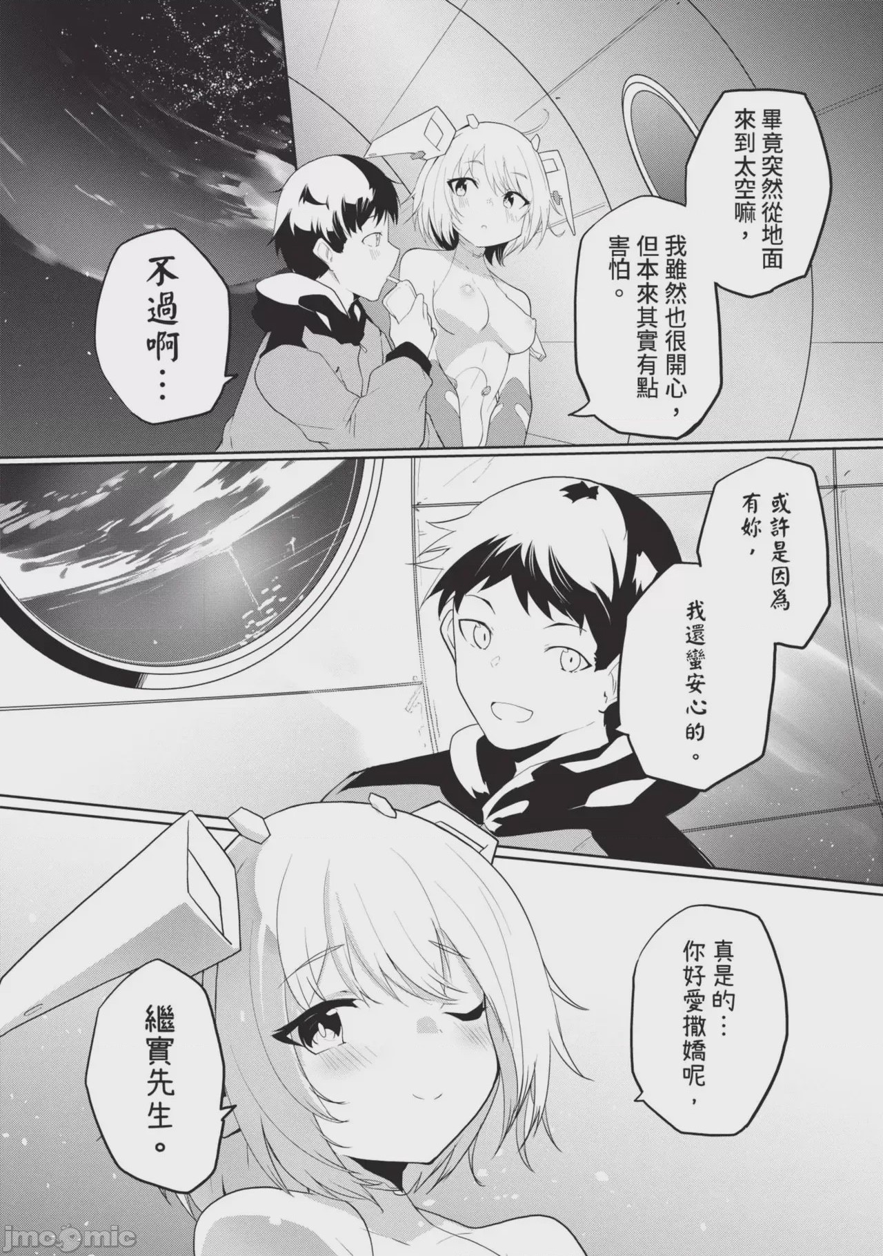 第1话，第 91 頁