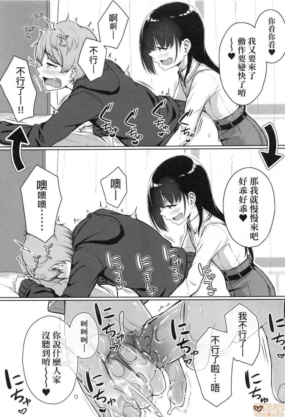 壞心眼的肉體接觸 [葵井ちづる] イジワルコネクト, страница 55
