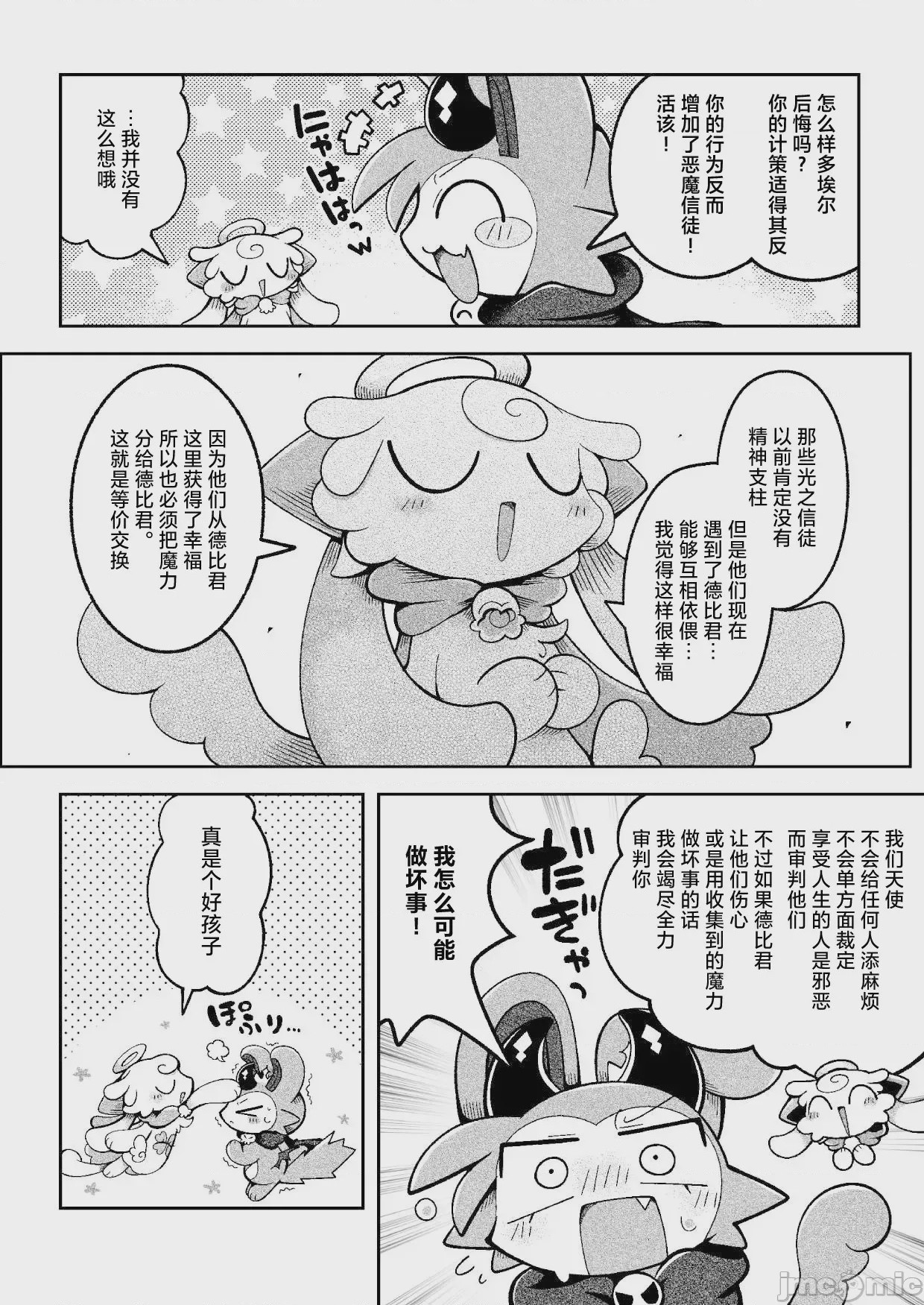 第1话，第 8 頁