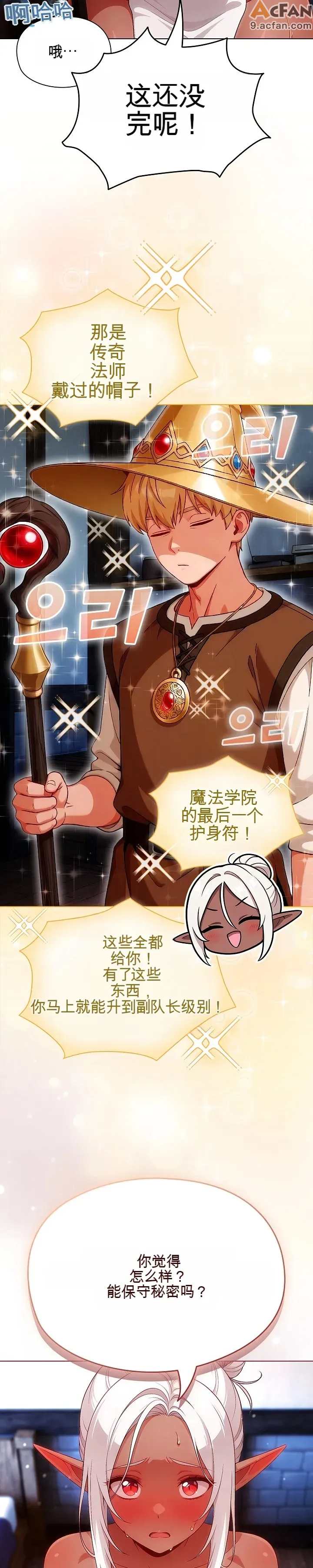 她假裝自己是黑暗精靈！_1-6話、29 ページ