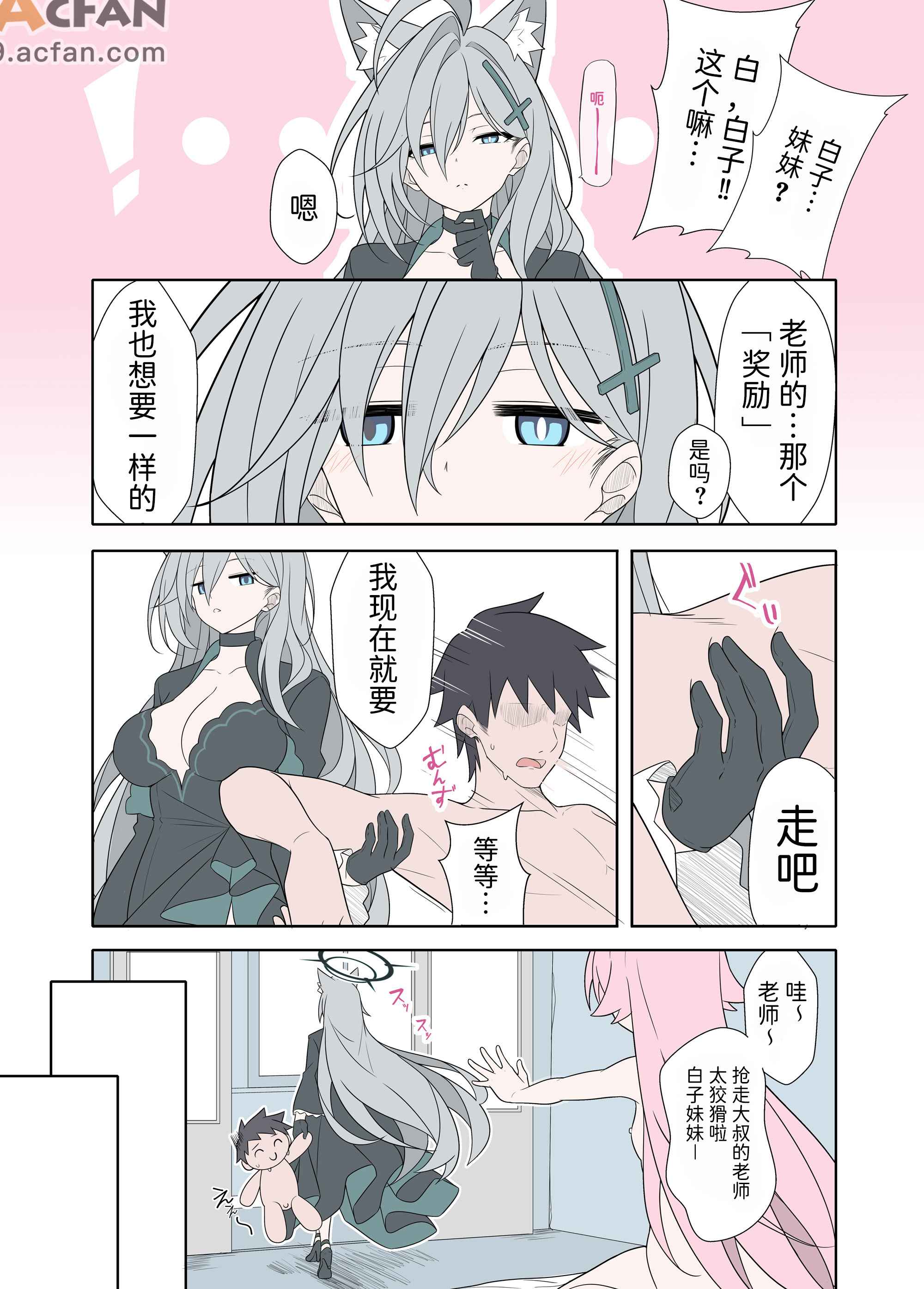 シロコテラーご褒美が欲しい (ブルーアーカイブ)  , страница 9
