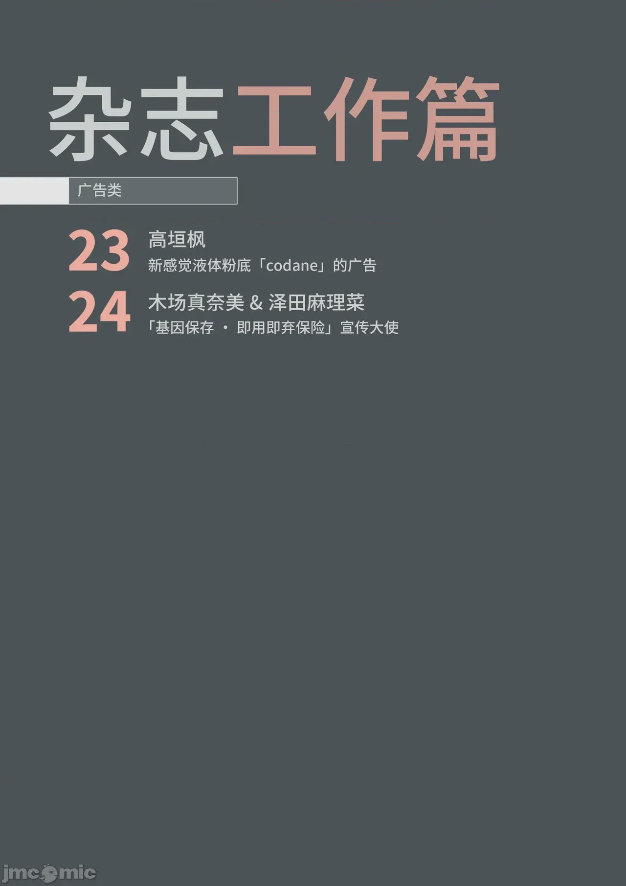 第1话, страница 23