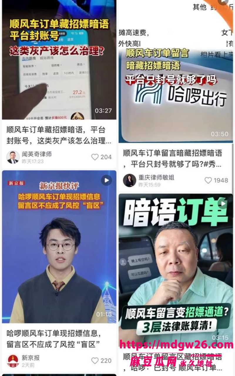哈啰顺风车涉黄翻车3