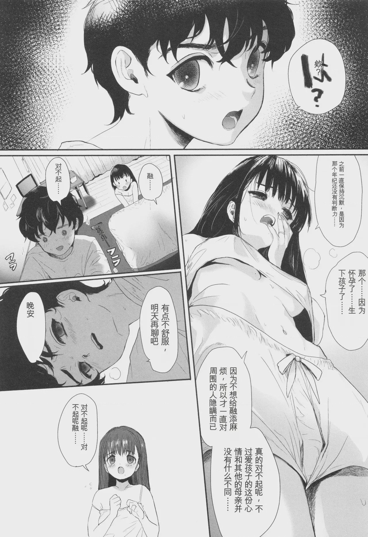第1话，第 199 頁