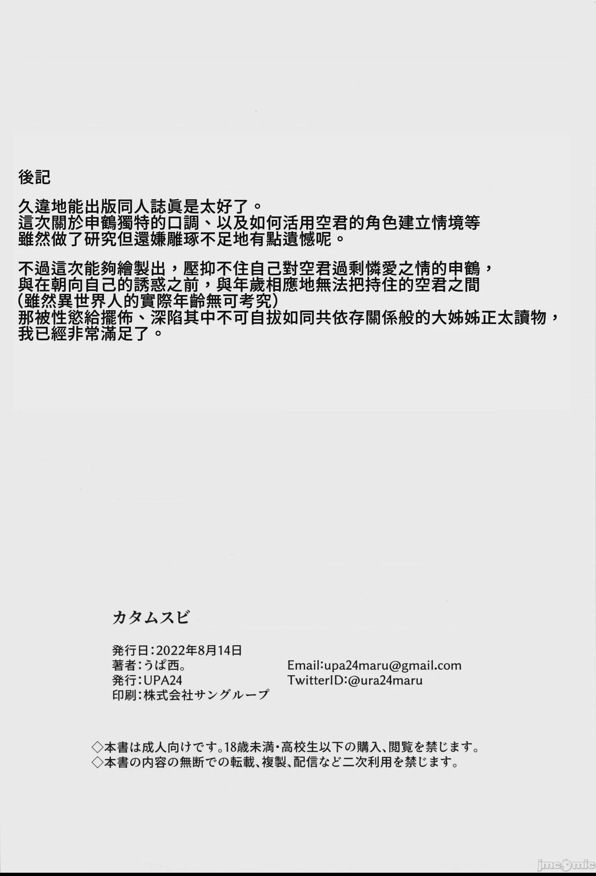 深深結繫 [禁漫漢化組] (C100) [UPA24 (うぱ西。)] カタムスビ (原神) [中国翻訳] 第1话, страница 19