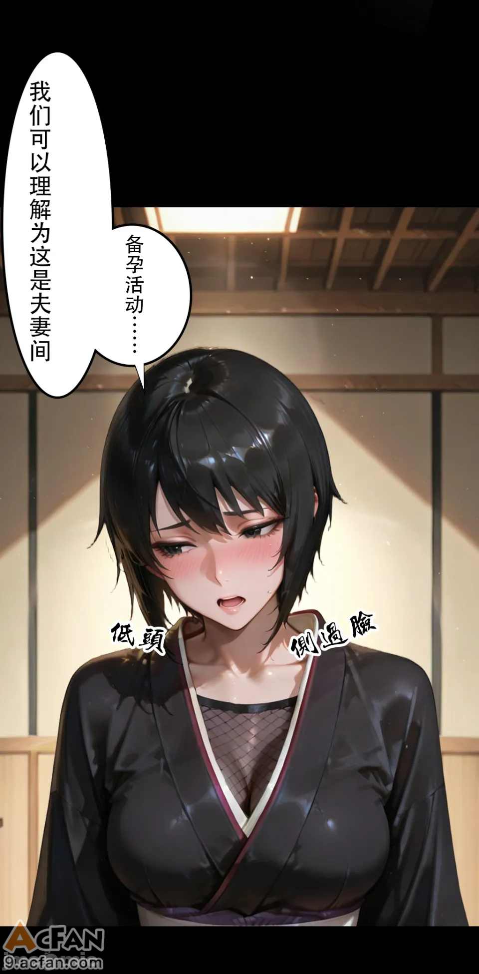 灭族之债！第四章 ！（火影），第 72 页