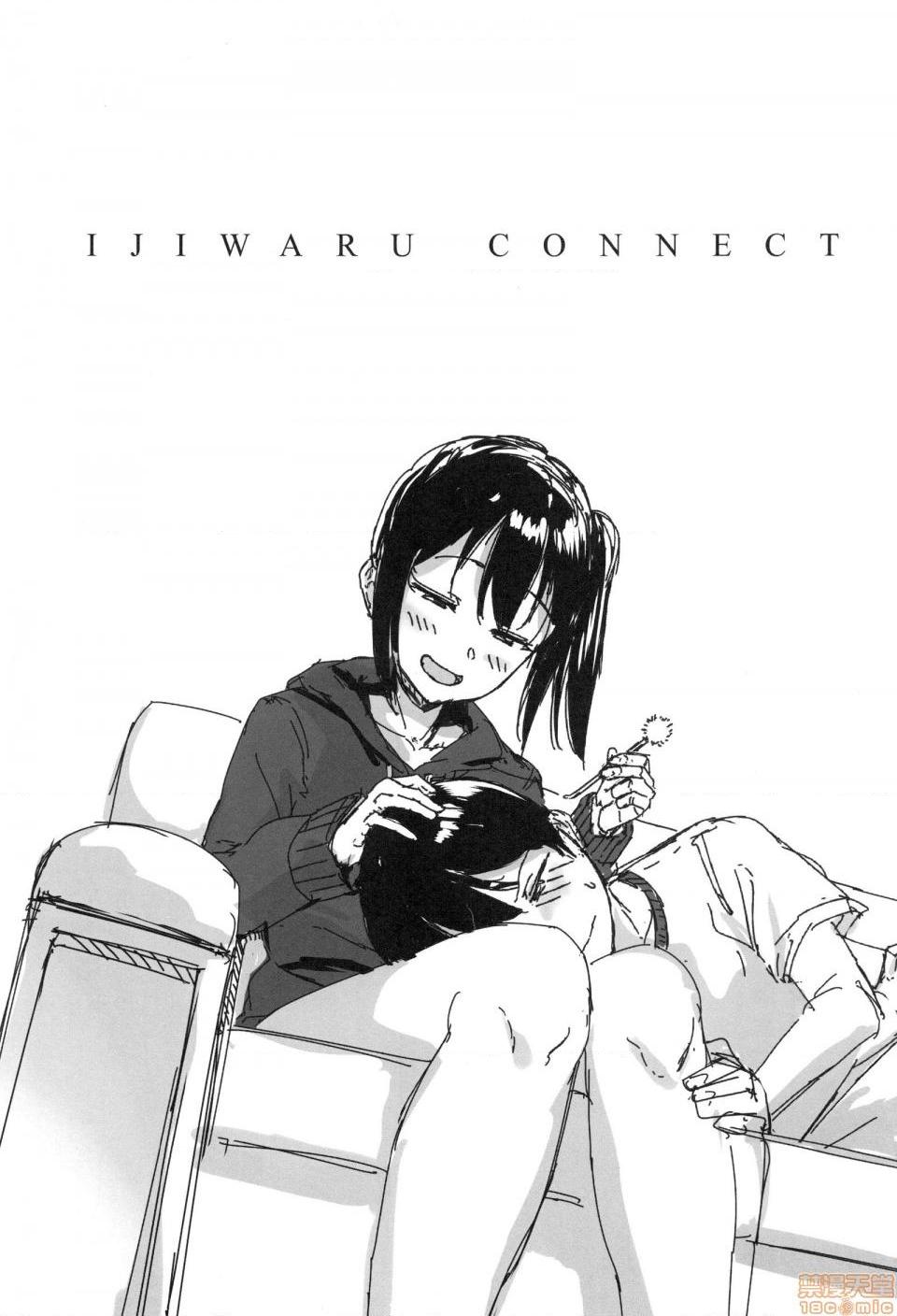 壞心眼的肉體接觸 [葵井ちづる] イジワルコネクト, страница 141