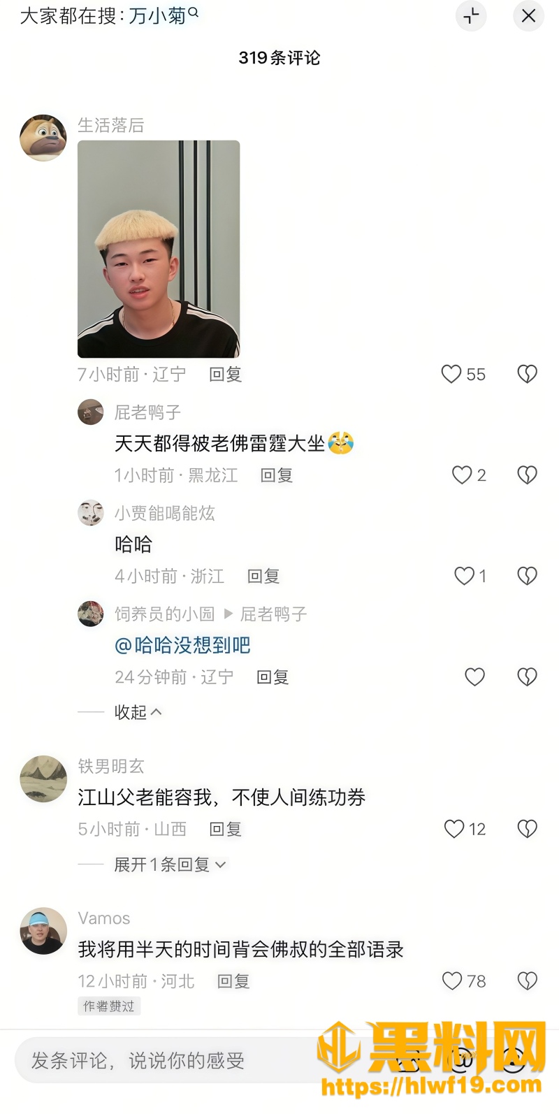 骗精神小伙 3