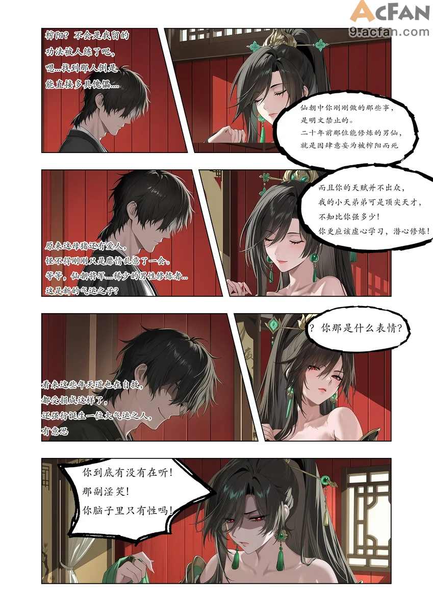仙姬堕渊录-月夜星辉, pahina 22