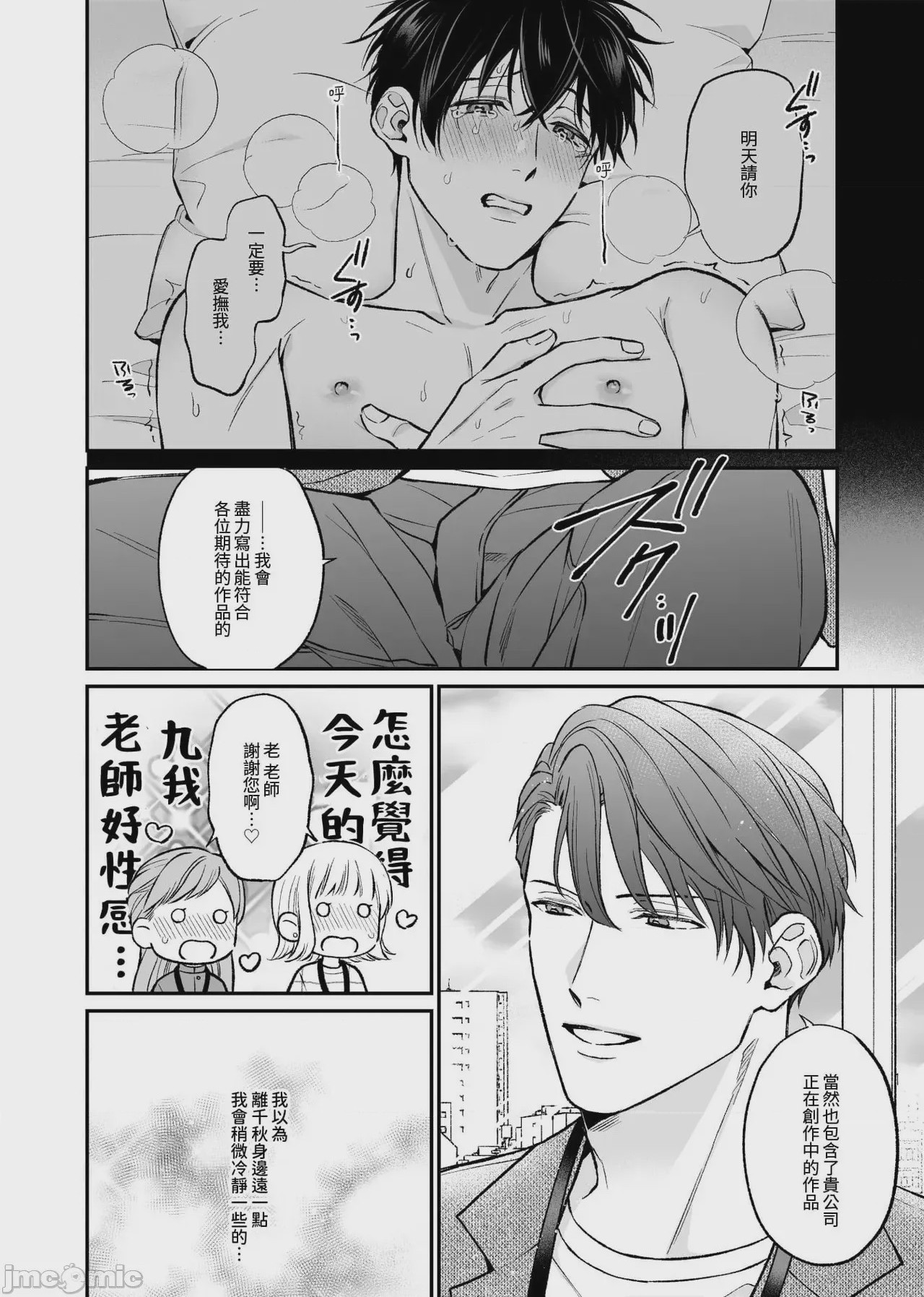 第1话, 페이지 44