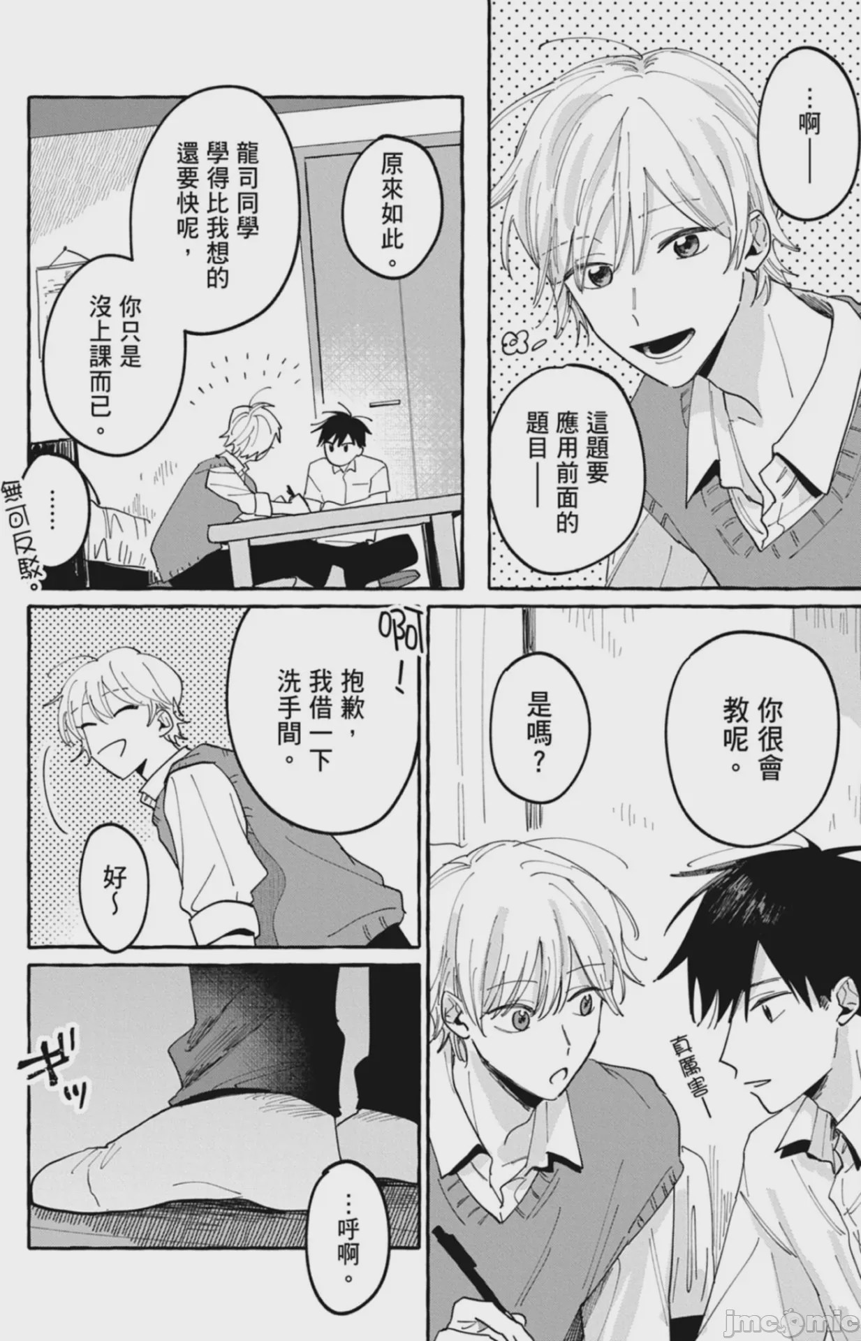 第1话，第 20 頁