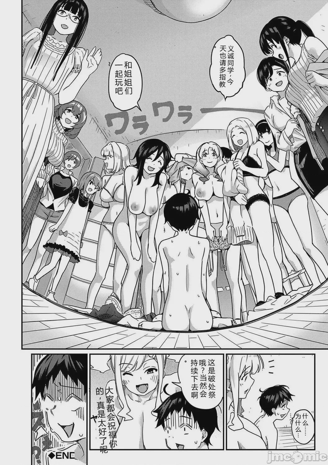 第1话，第 76 頁
