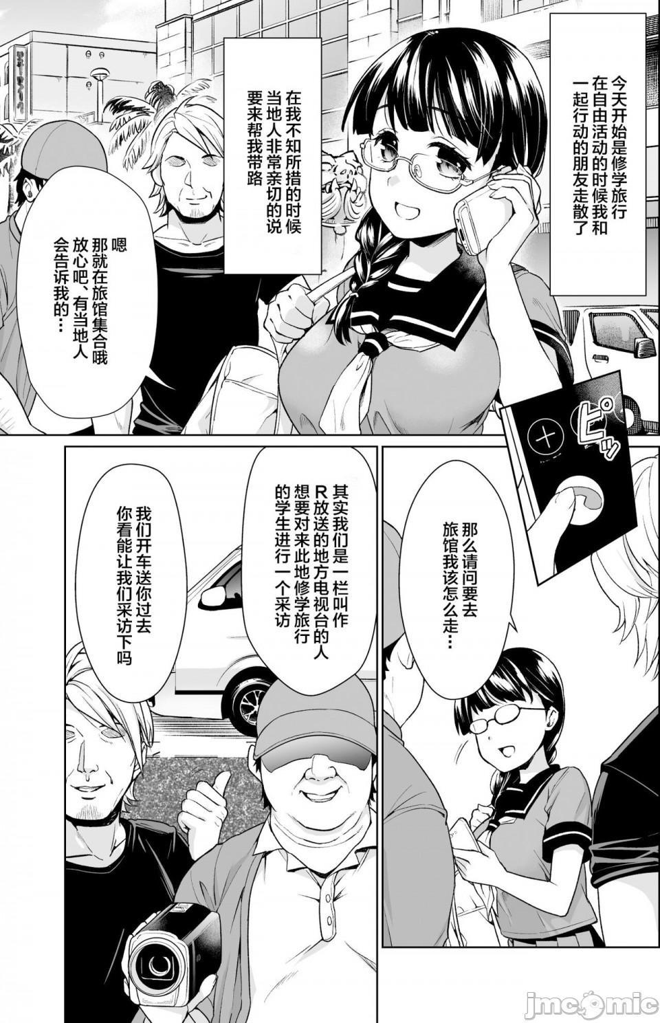 [F宅 (安間)] イヤだと言えない地味系少女修学旅行総集編[中国翻訳], страница 7