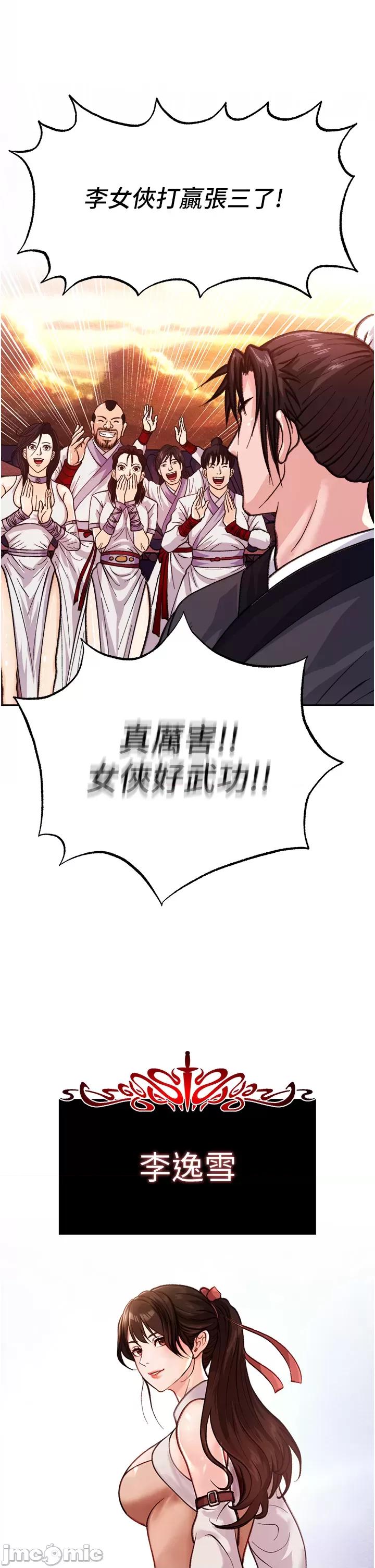 色雕英雄傳:一捅天下 第1话, страница 32
