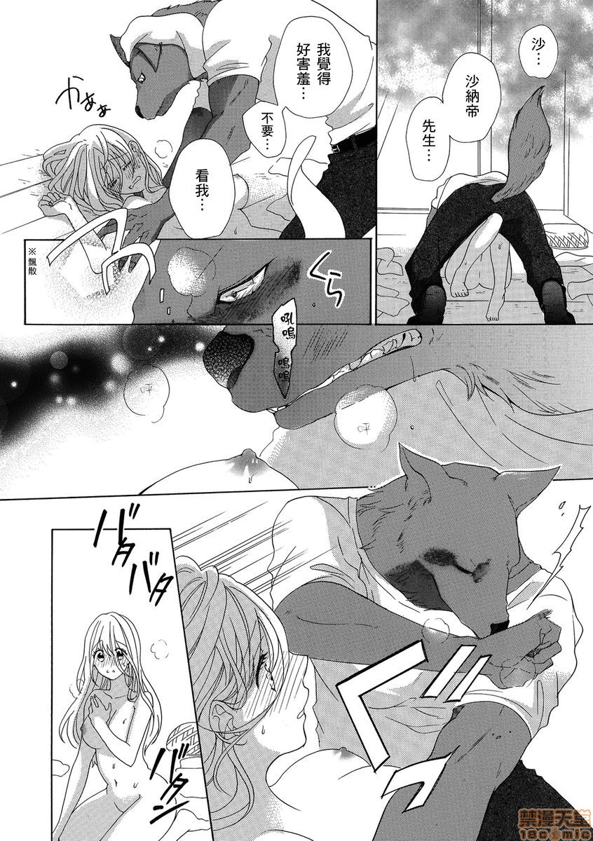 [拾荒者漢化組] [柚樹ちひろ] 獣人さんとお花ちゃん | 兽人先生与小花小姐, страница 22