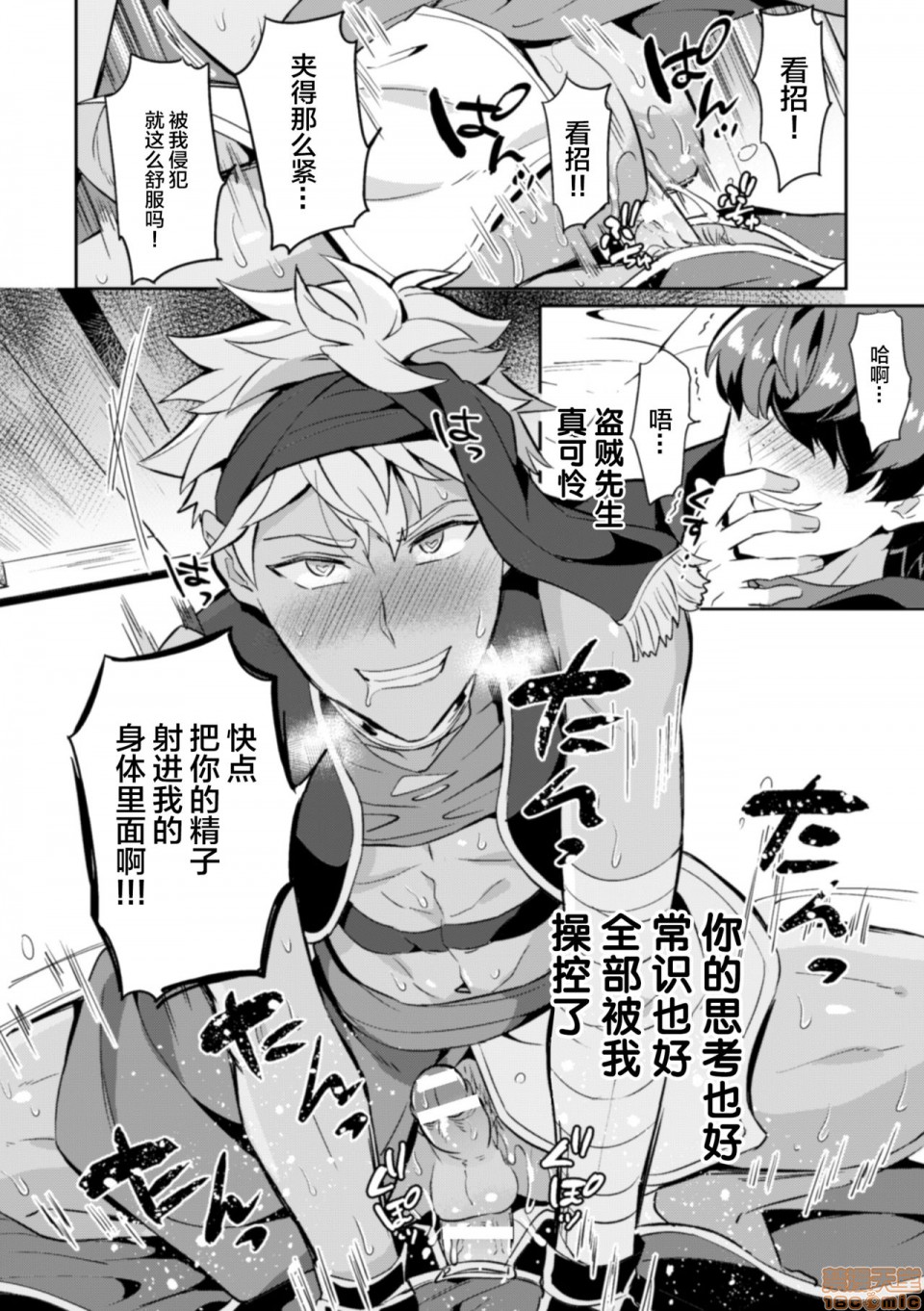 [逃亡者×新桥月白日语社] [えるたすく] 禁呪の魔道書 盗賊男子を催眠魔法で絶対服従, страница 18
