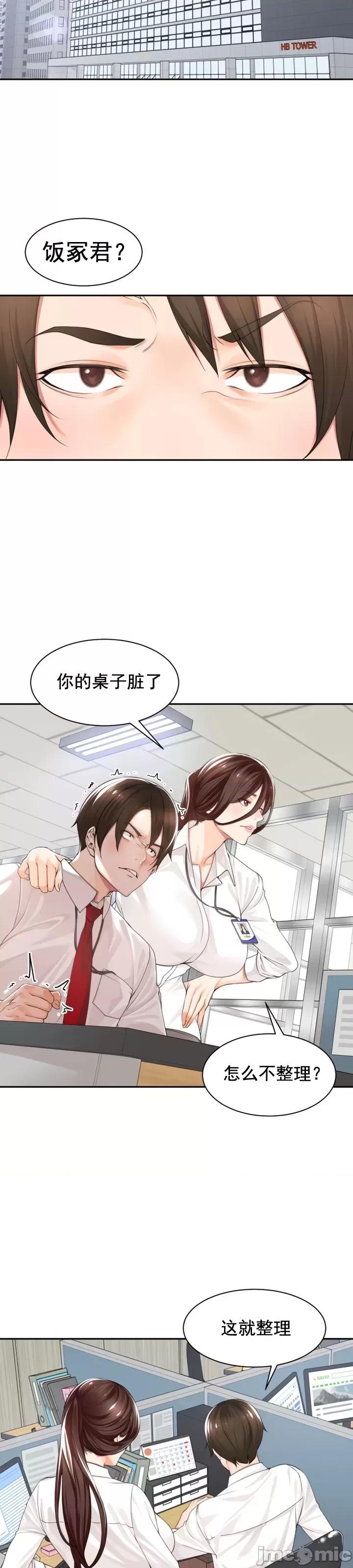 情色×霸凌[灰羽社漢化組]エロ×ハラ 第1话，第 28 頁