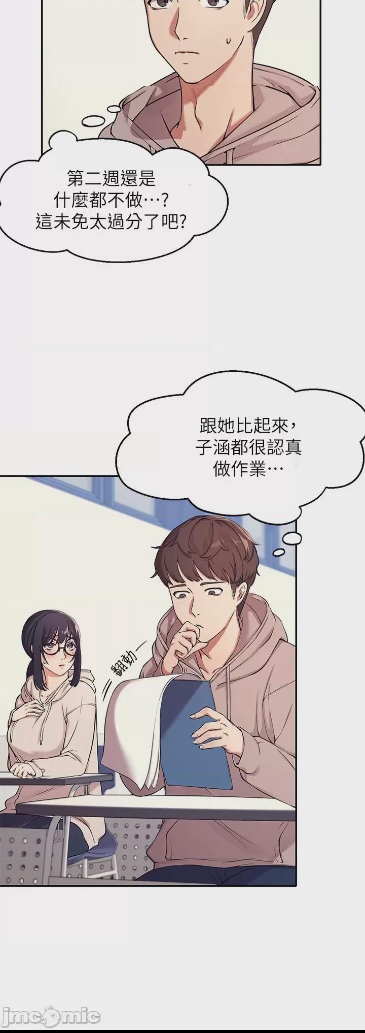 誰說理組沒正妹? 第1话, страница 12
