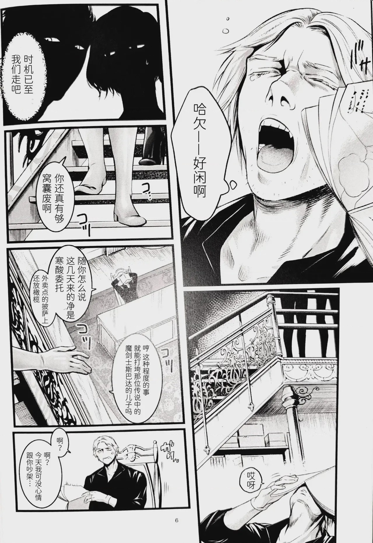 第1话，第 5 页