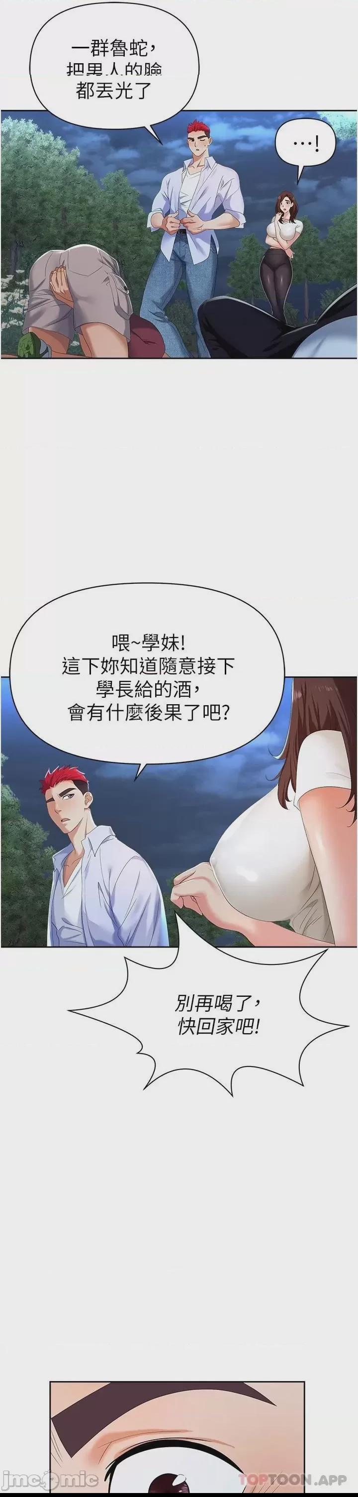 職場陷阱 第1话, страница 10