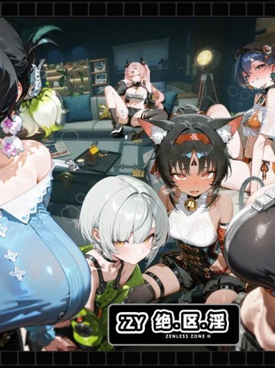 Плакат для Z01《绝区淫》①/第一章