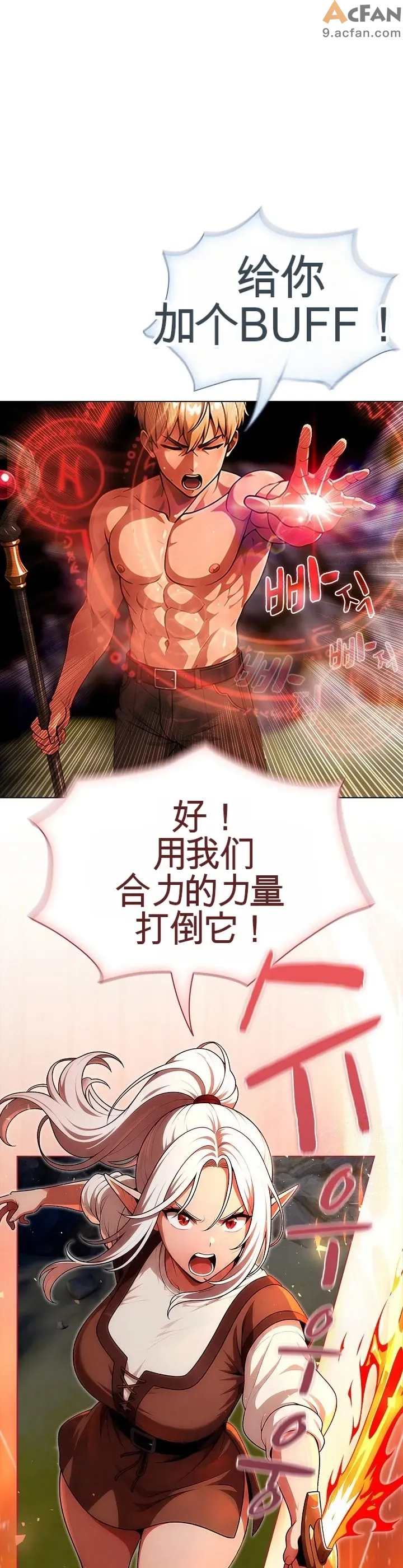 她假裝自己是黑暗精靈！_1-6話，第 208 页