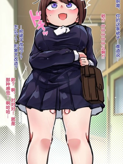 [Ryy汉化] [わふゅー] スカートをちょっと短くしてきた子 [中国翻訳] 포스터