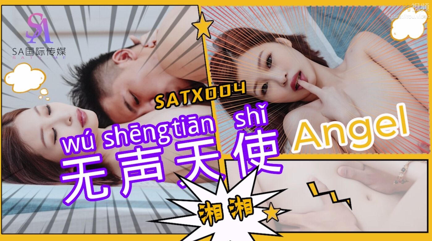 Плакат для 无声天使 湘湘