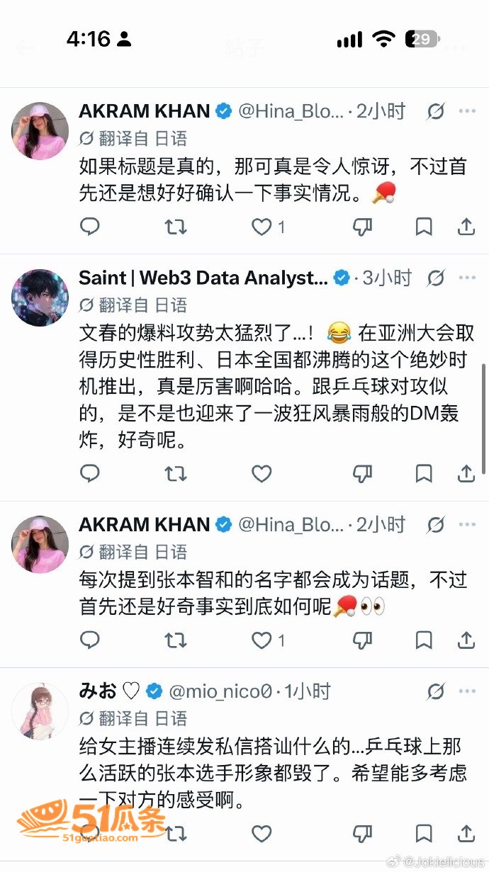 张本智和 纯情人设崩相关图片12