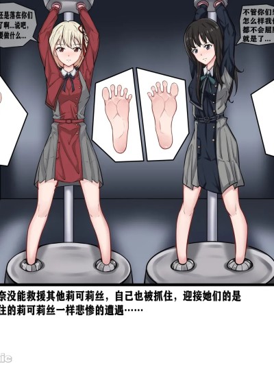 Плакат для [TMG（他妈肝）] 莉可丽丝的末路