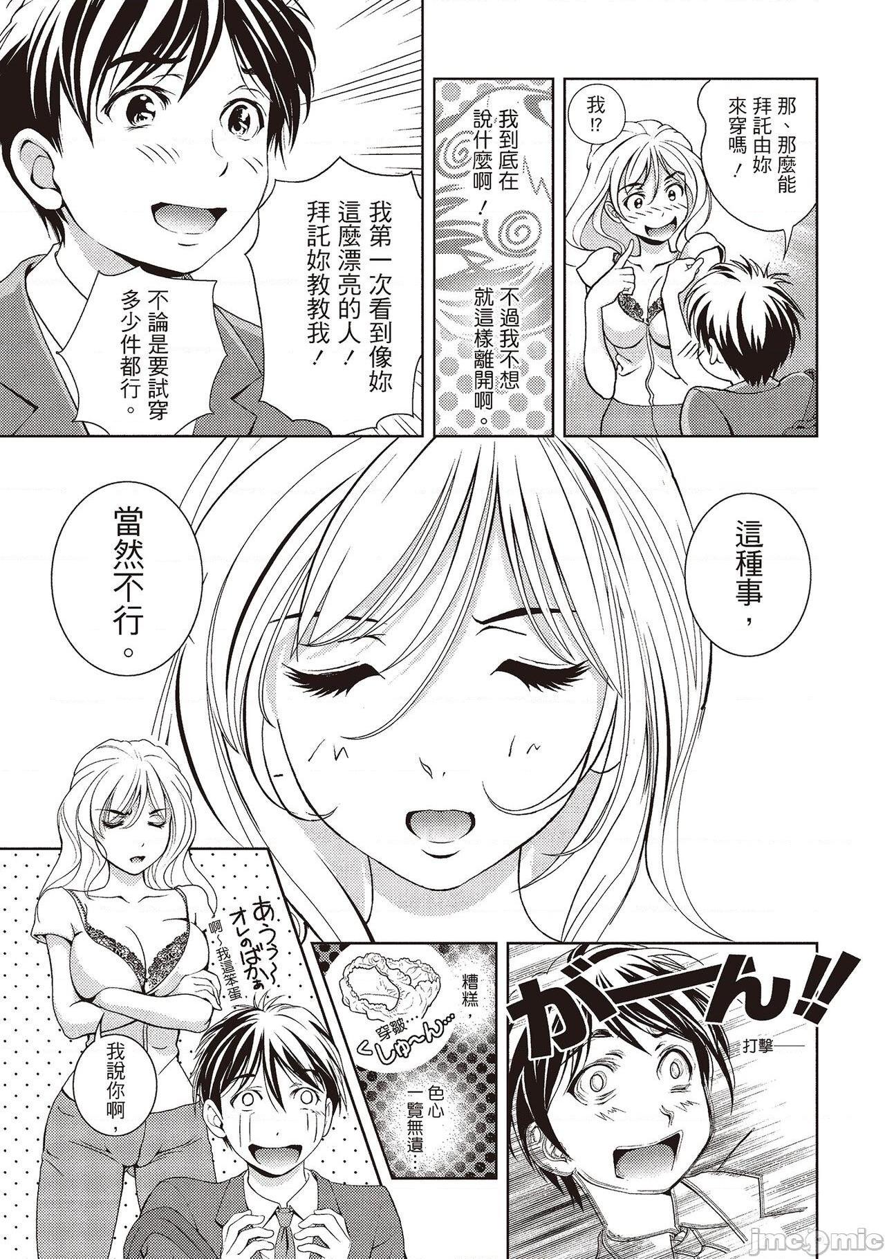 [朝森瑞季] いやらしはずかし。 [中国翻訳], страница 81