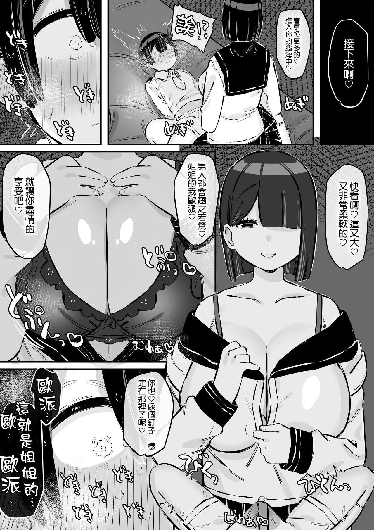 [糖分超标汉化组] [short_kami] とっても優しいお姉ちゃんの裏の顔 [中国翻訳], pahina 20