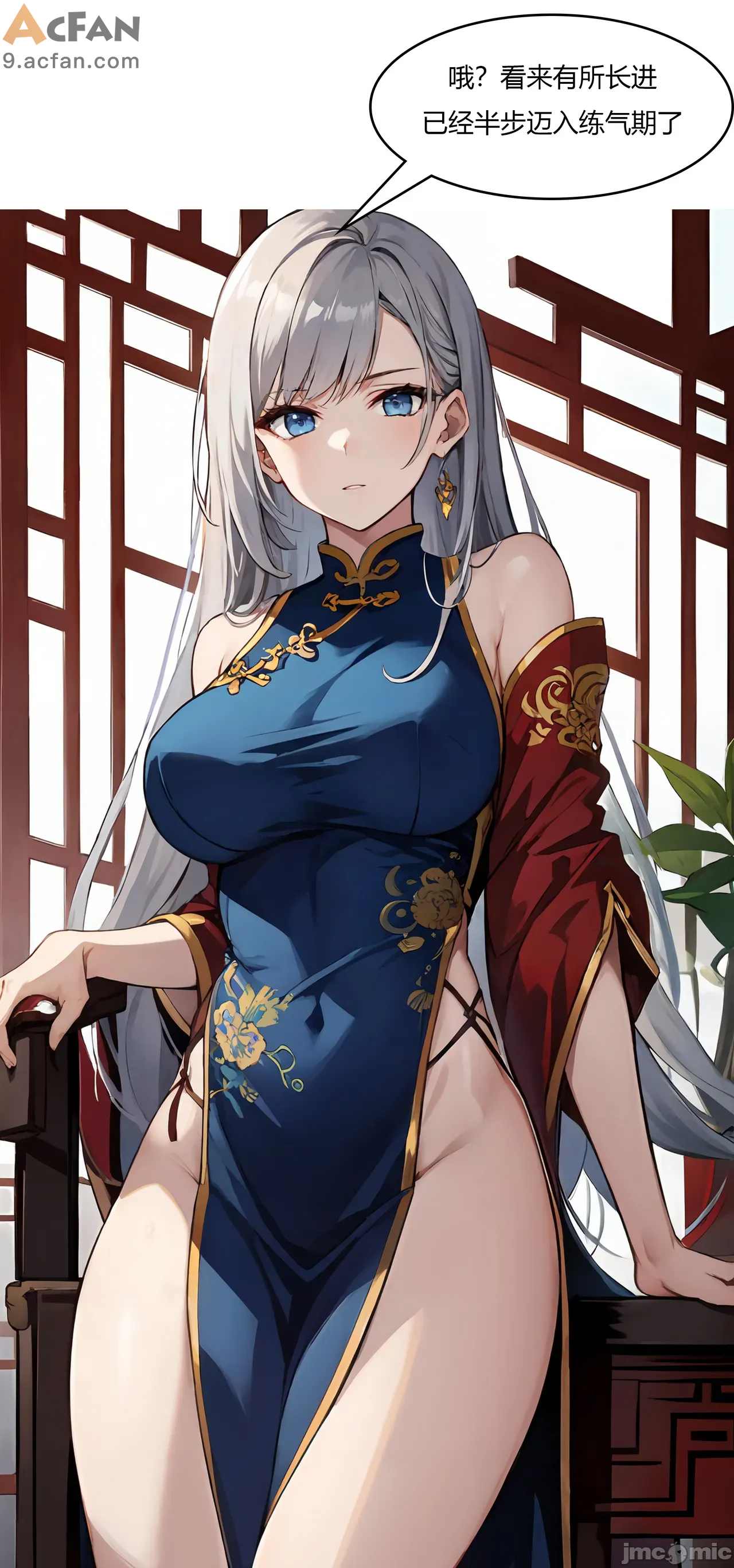 我成了合欢宗的唯一弟子, หน้า 11