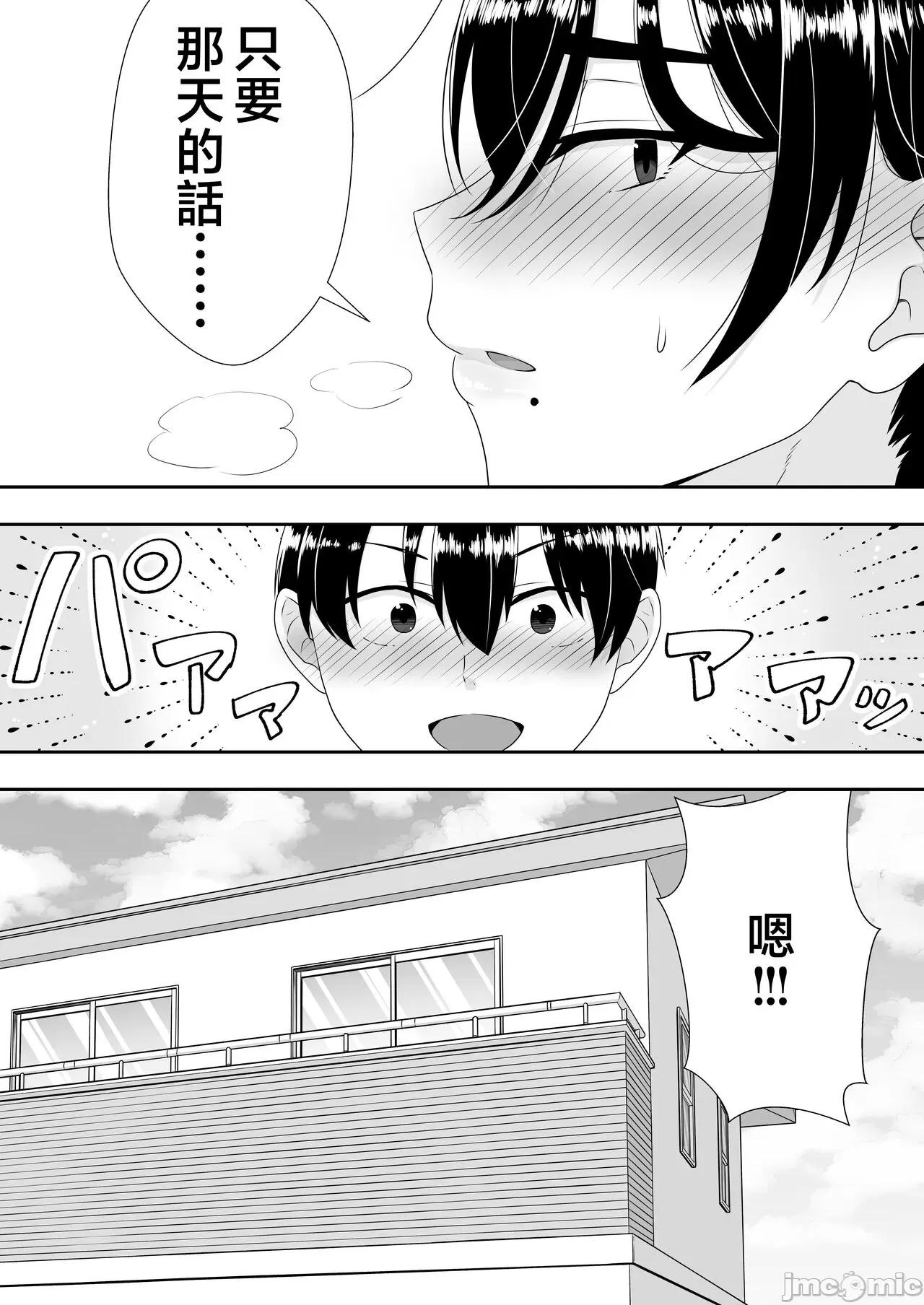 [たろバウム] 肝っ玉かーちゃん〜元気ママが僕のデカチンに堕ちるまで〜 第1话, страница 72