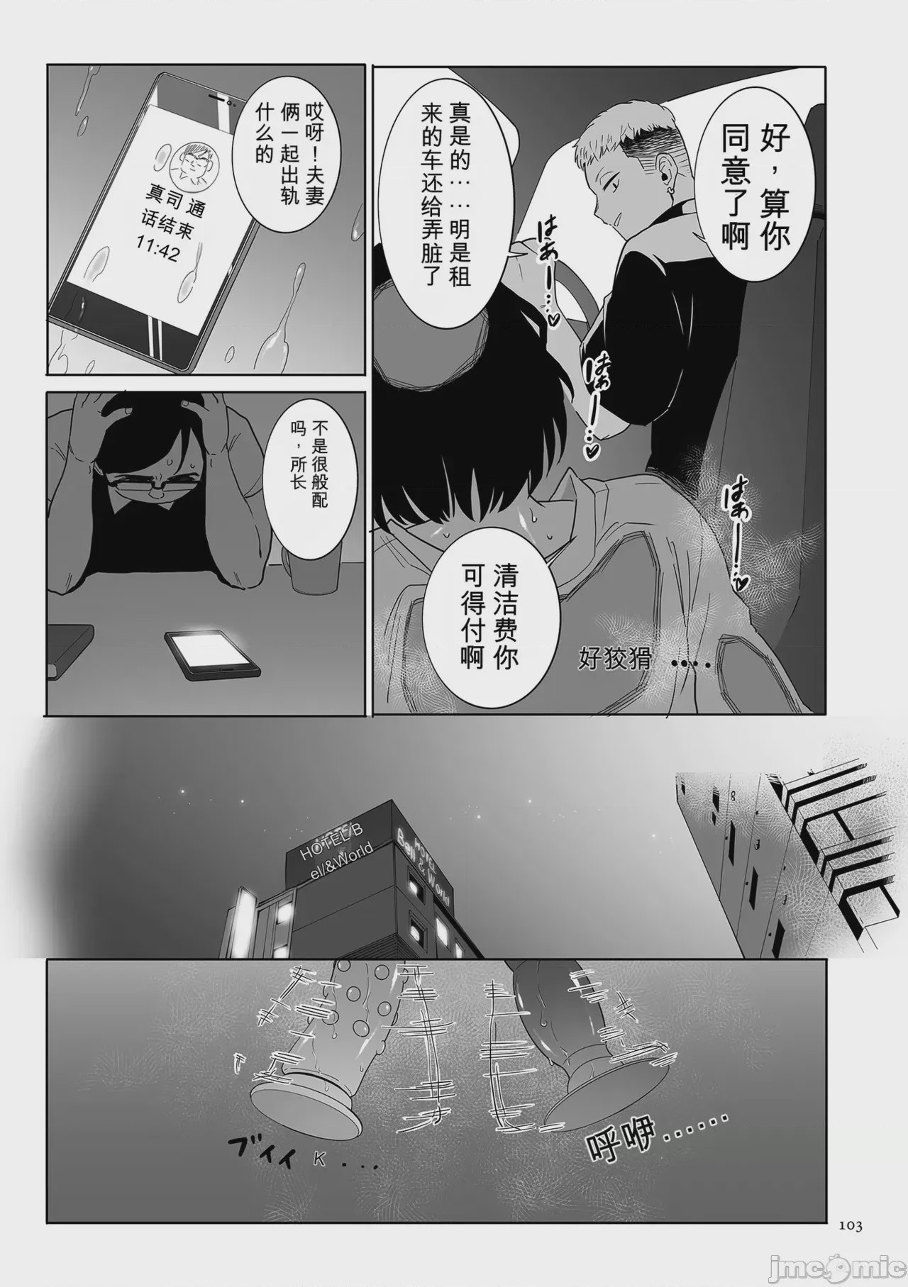 第1话, страница 103