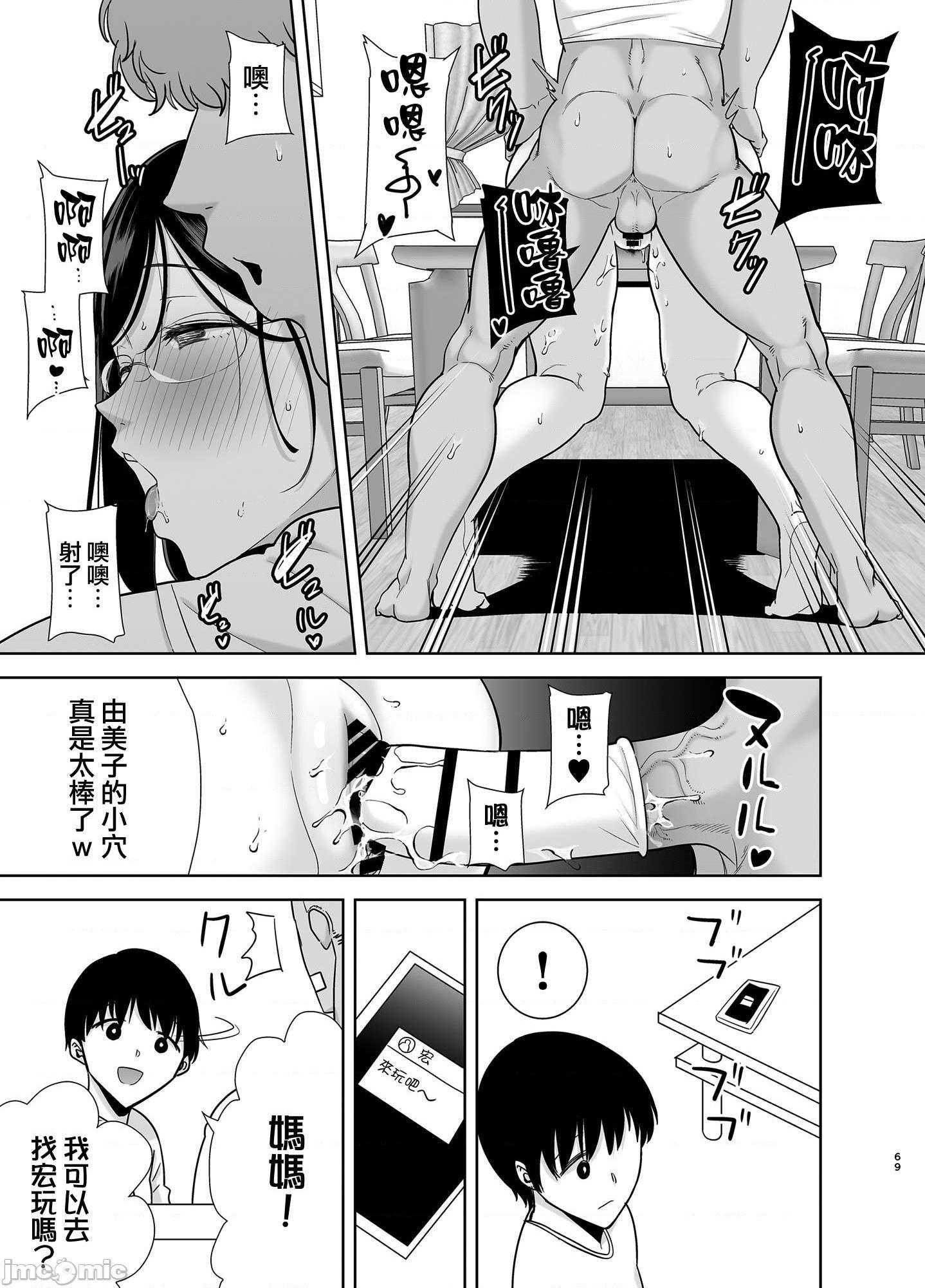 [無邪気漢化組] [DOLL PLAY (黒巣ガタリ)] 夏妻2 ～夏、自宅、ナンパ男達に堕ちた妻～, страница 69