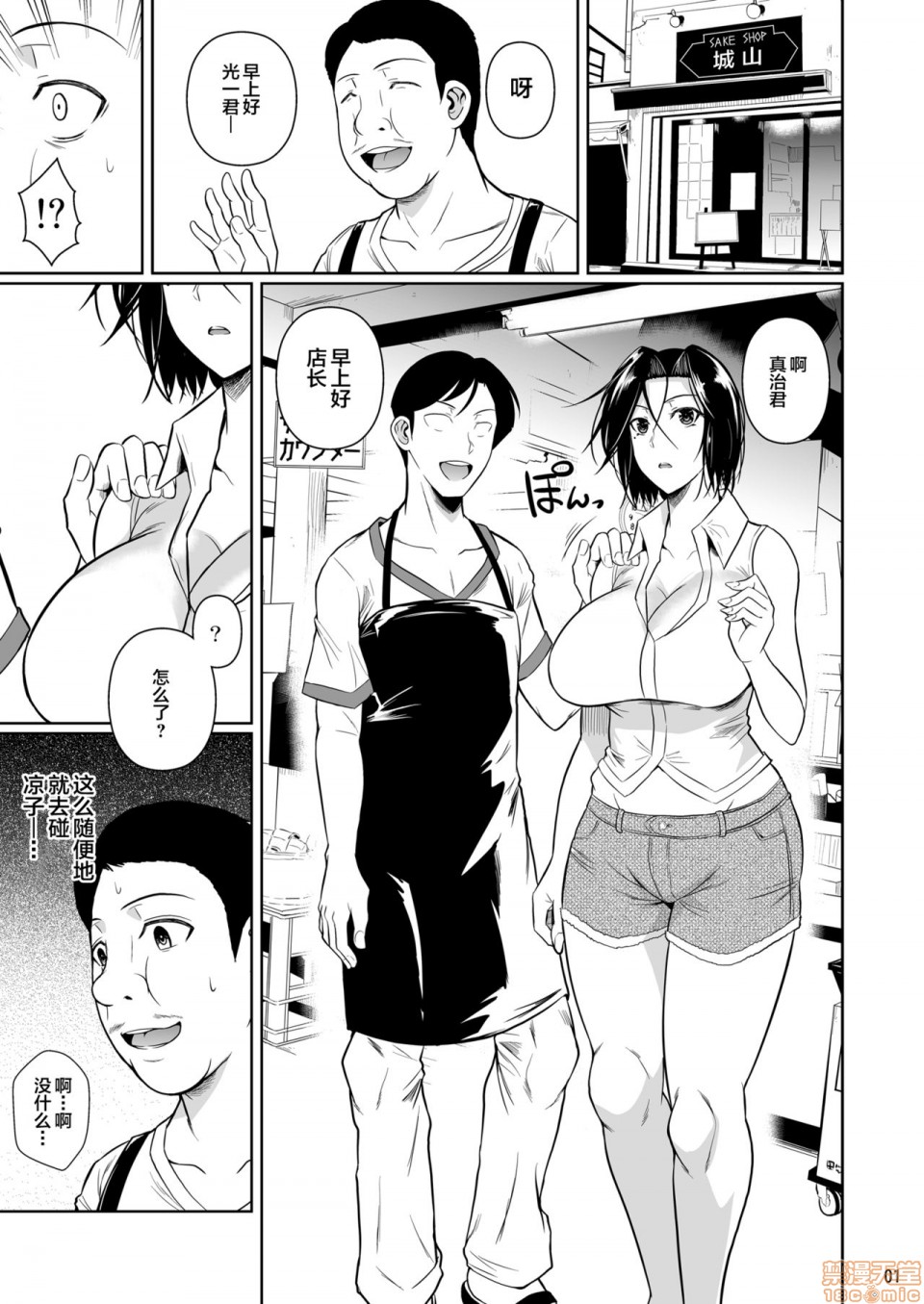[新桥月白日语社] (C98) [シュート・ザ・ムーン (フエタキシ)] 商店街の穴妻たち2, страница 2