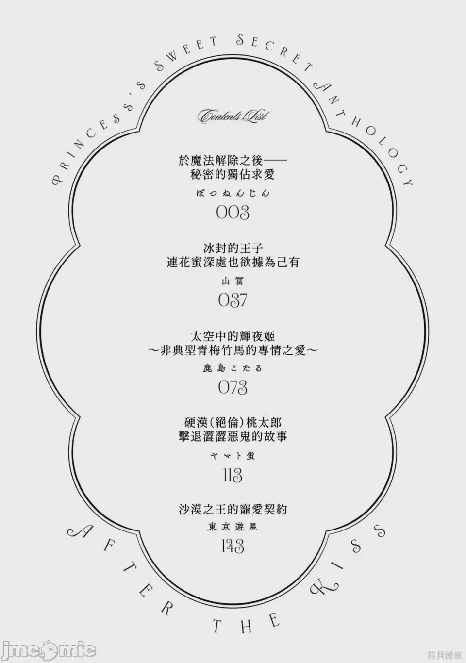 第1话 魔法が解けたその先で―― 秘密の独占求愛, страница 3