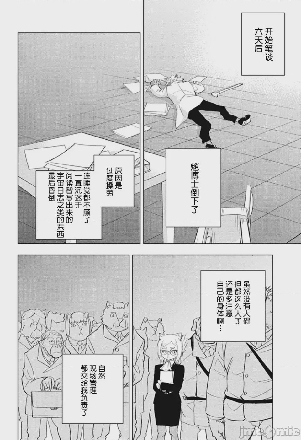 第1话 短篇, страница 28