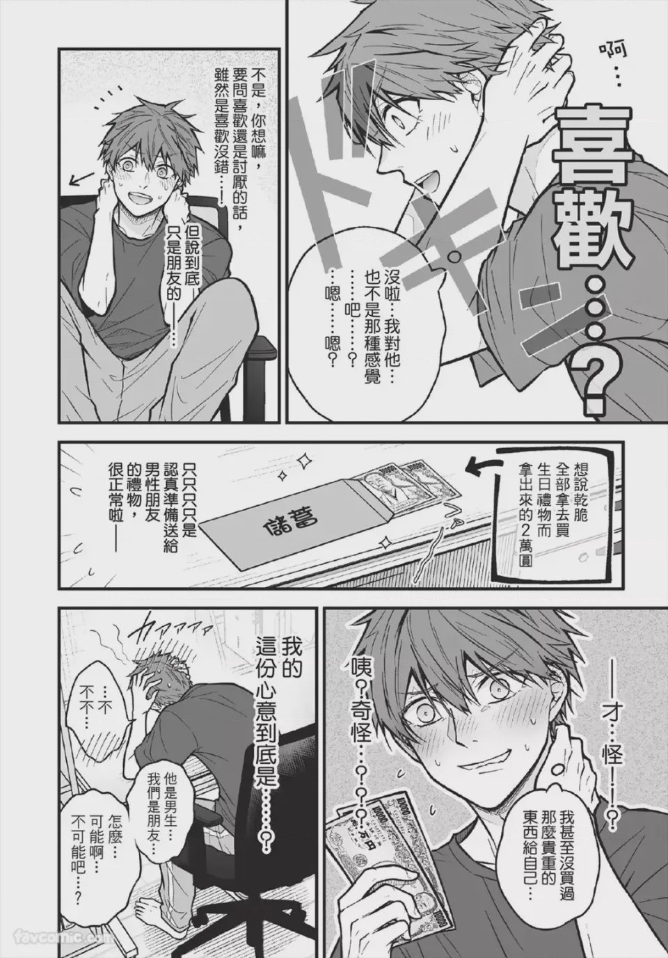 第1话，第 75 頁