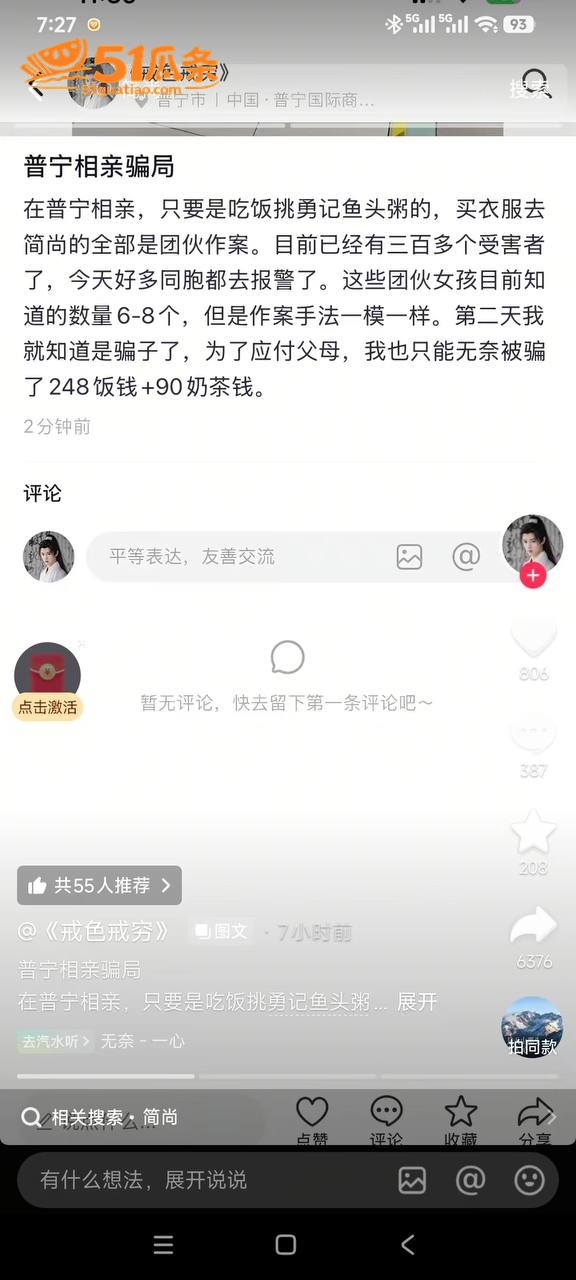 杀猪盘 普宁相亲女 相关图片5
