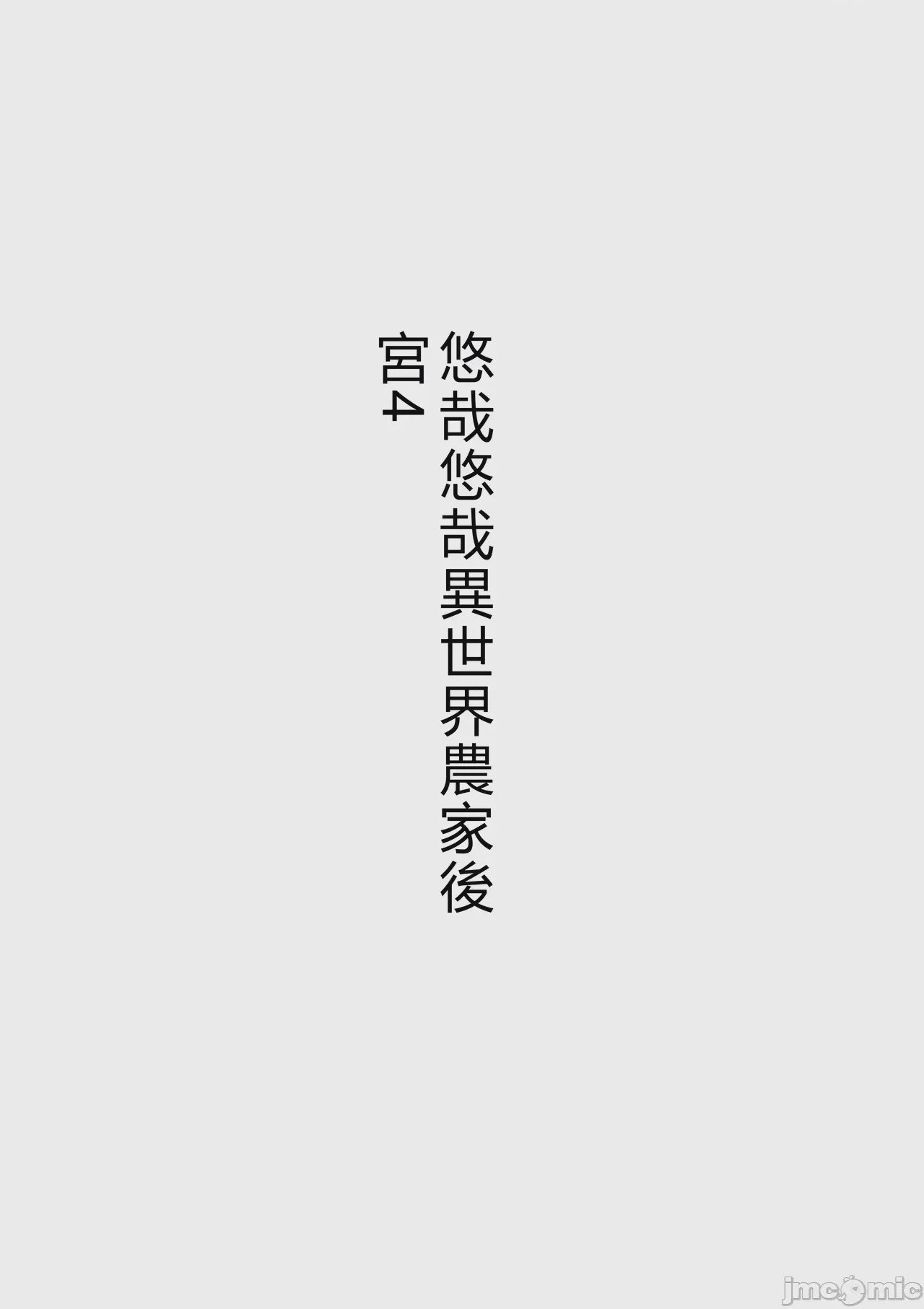 第1话, страница 4