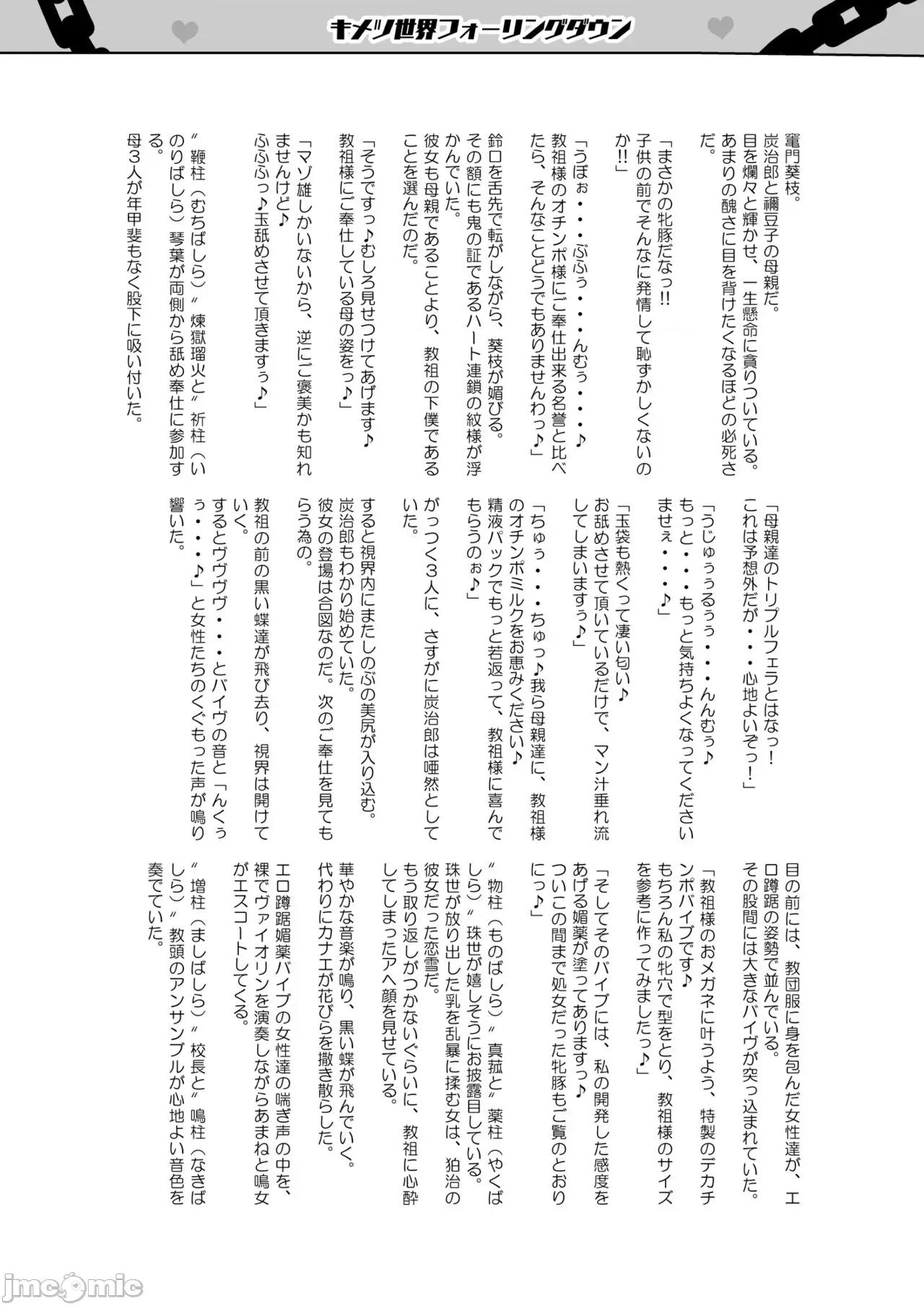 (C102) [海虎战神汉化组汉化] [アヘアジフ (さなつき、日高久志)] 堕つ滅弐 (鬼滅の刃) [DL版] [中国翻訳] 第1话, trang 65