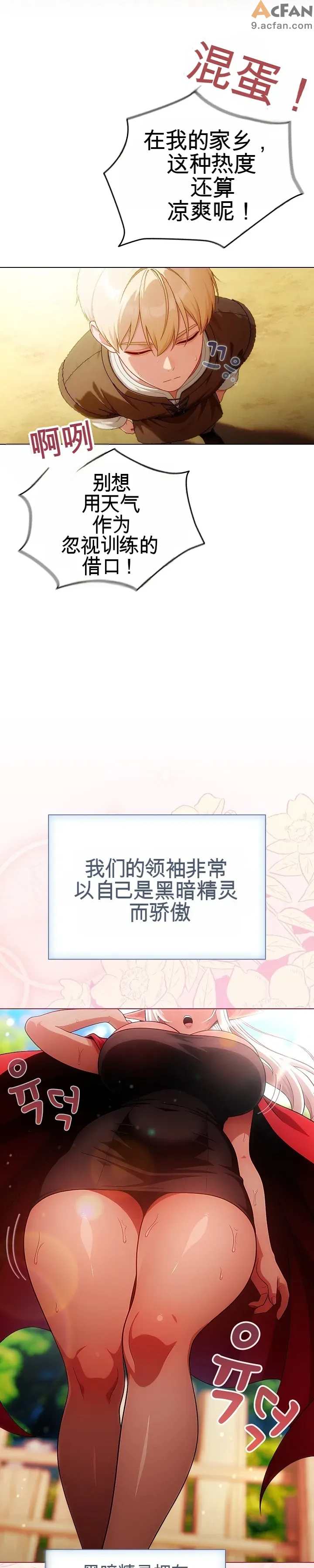 她假裝自己是黑暗精靈！_1-6話，第 5 页