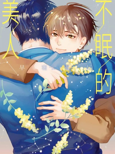 Poster para sa 不眠的美人 [Chinese][单][全1卷] [早寝電灯] スリープレス・ビューティー