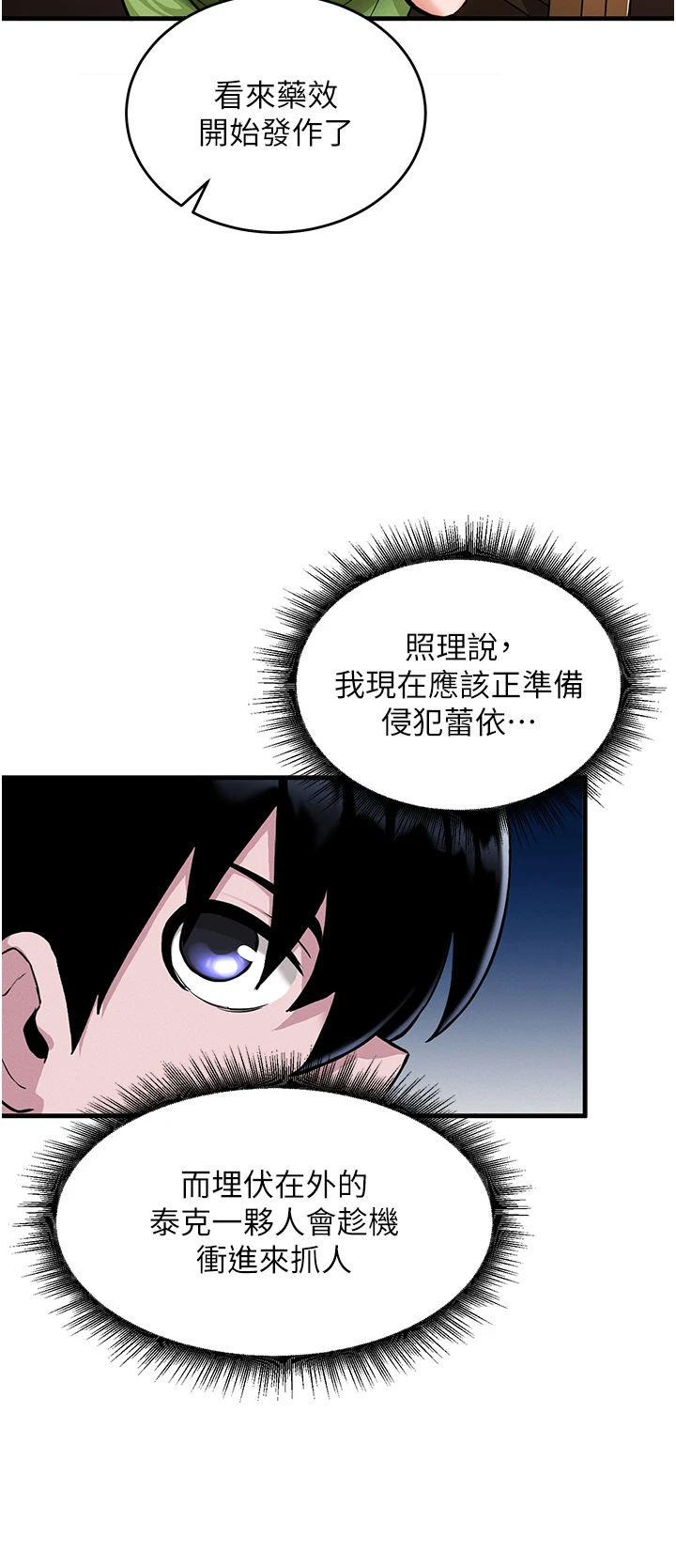 第1话 - 重生在我被陷害的那一天、65 ページ