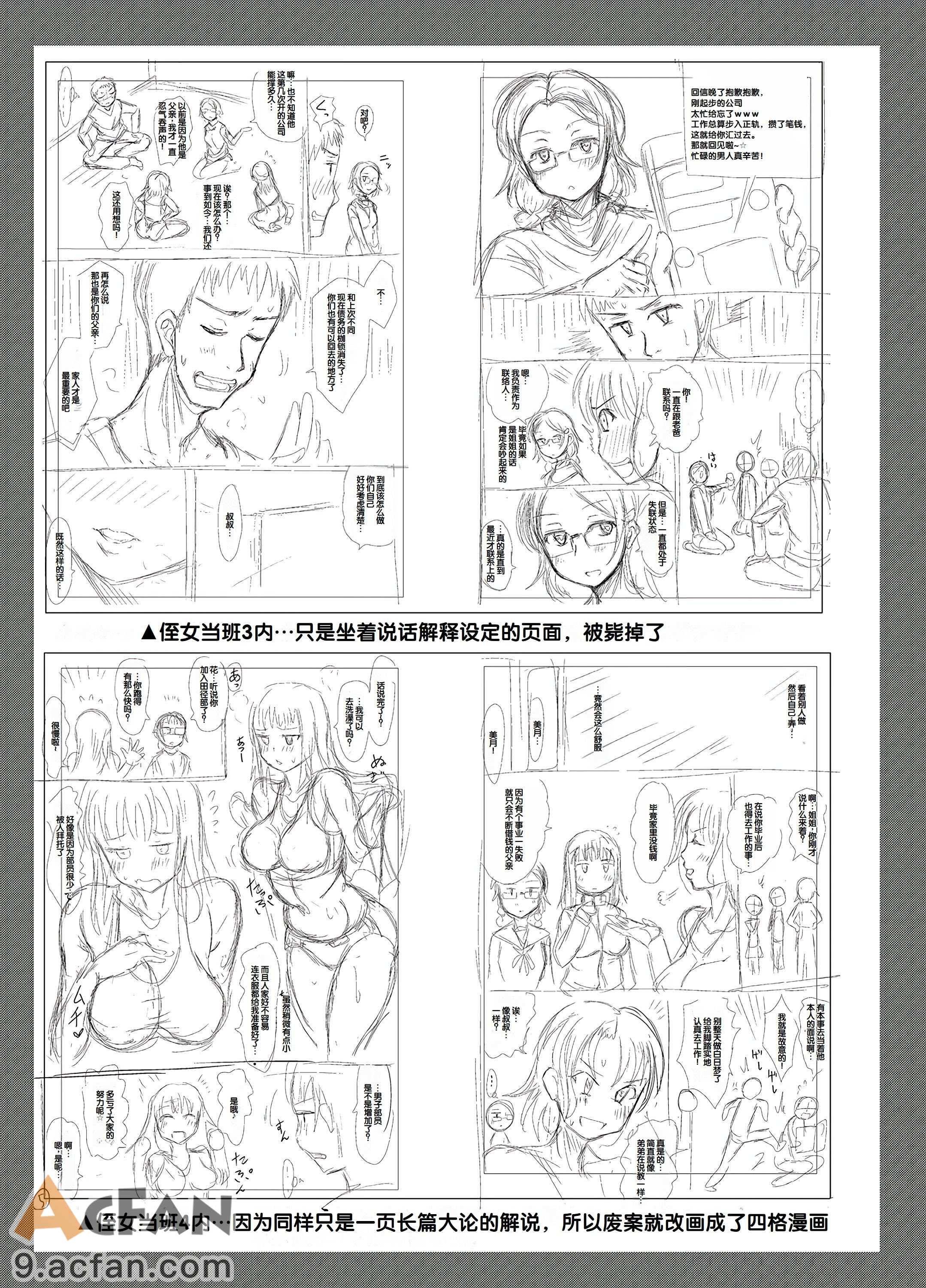 [りょくりん] 姪っ子×3と毎日お当番セックス, страница 221