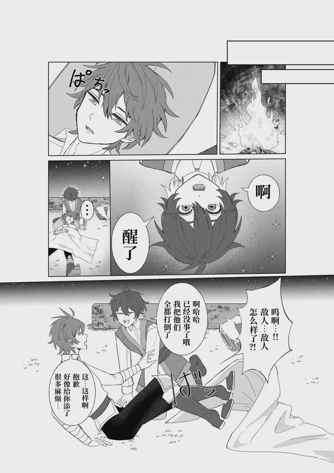 第1话, pahina 6